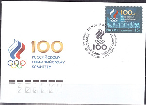 Россия, 2011, Национальный Олимпийский комитет, КПД ( Гашение Сочи)